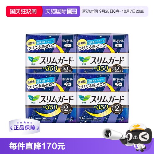 【自营】4包日本进口花王乐而雅零触感卫生巾35cm13片*4特薄透气