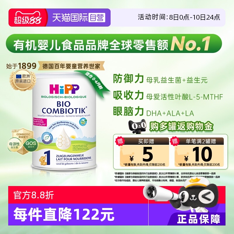 【自营】HiPP喜宝荷兰至臻有机益生菌婴幼儿配方奶粉1段(0-6个月)