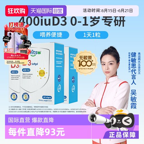 Witsbb/健敏思400iu维生素D3