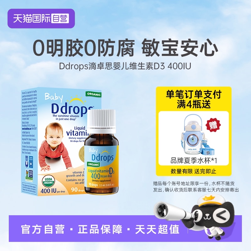 【自营】Ddrops滴卓思婴幼儿d3滴剂维生素d宝宝补钙儿童vd3婴儿vd