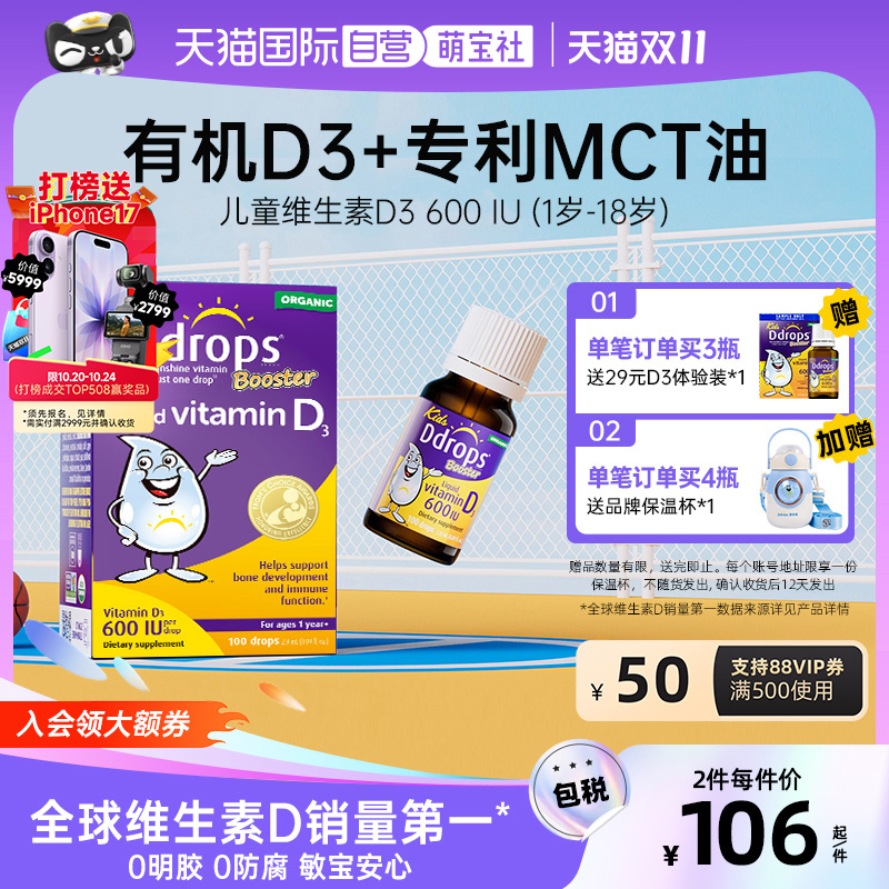【自营】Ddrops滴卓思维生素VD3滴剂儿童小滴瓶促钙吸收2.8ml进口