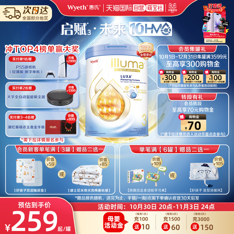 【自营】惠氏新品上市启赋未来10HMO 3段婴幼儿配方奶粉800g*3罐