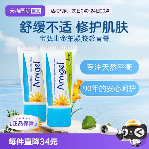 【自营】Boiron宝弘山金车凝胶淤青膏2盒运动磕碰舒润缓解舒缓