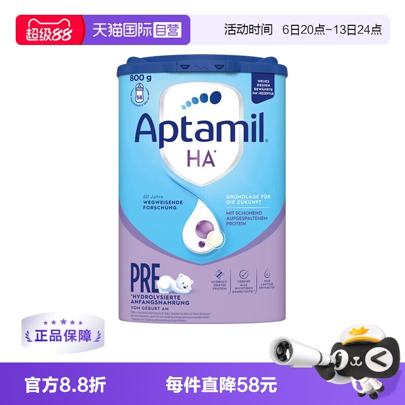 【自营】德国爱他美HA适度水解奶粉新生婴幼儿低敏pre段800g/罐