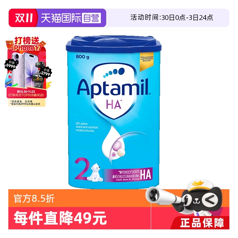 【自营】德国爱他美HA适度水解婴儿配方奶粉低敏宝宝 2段800g/罐