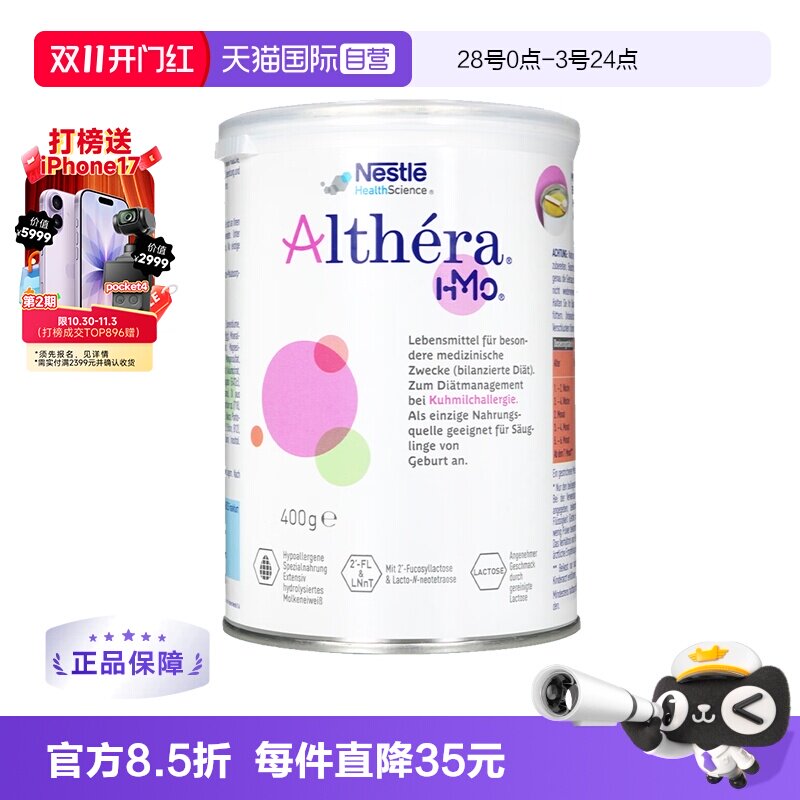 【自营】德国版雀巢肽敏舒HMO过敏低乳糖深度水解婴幼儿奶粉400g