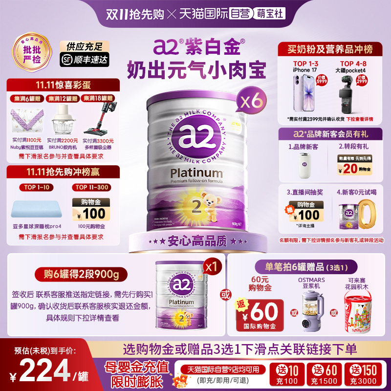 【自营】a2紫白金二段配方婴幼儿牛奶粉900g*6罐【批批严检】