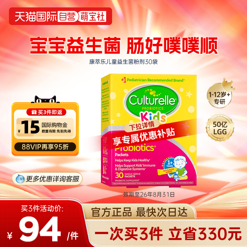 康萃乐益生菌儿童粉剂剂改善肠胃