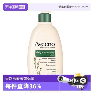 354ml润肤乳 Aveeno艾维诺天然燕麦成人身体乳保湿 自营
