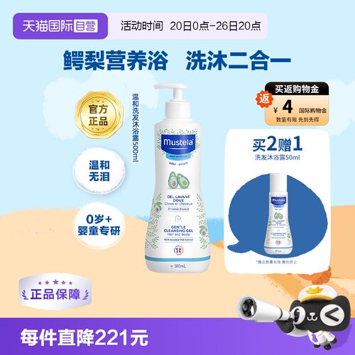 妙思乐法国进口儿童新生儿洗发水