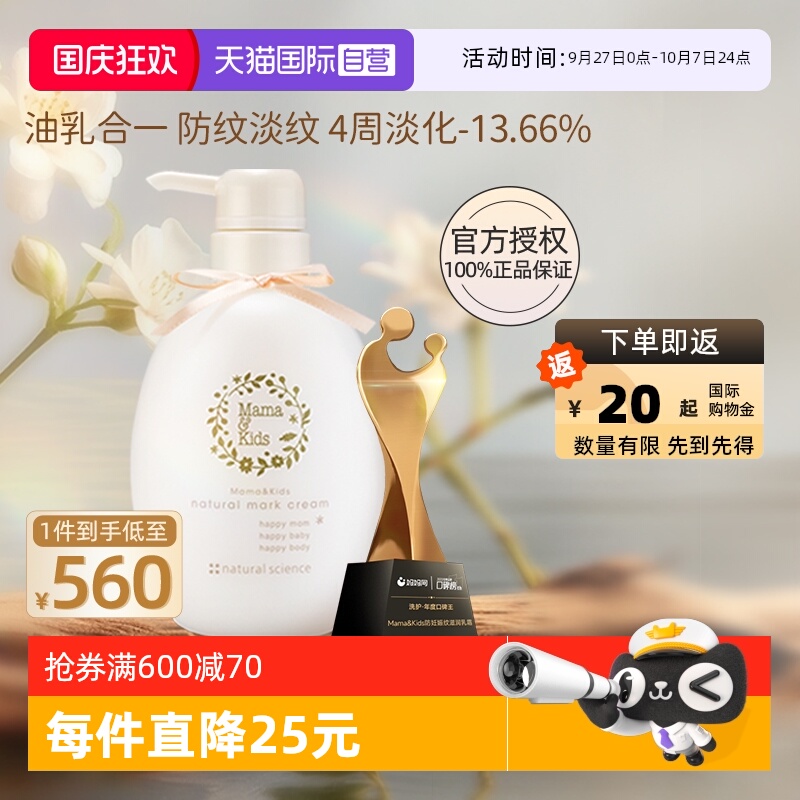 自营mamakids孕妇防妊娠纹霜470g