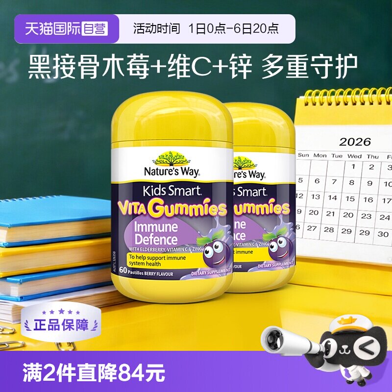 【自营】佳思敏黑接骨木维生素儿童VC补锌免疫自护力软糖60粒*2瓶