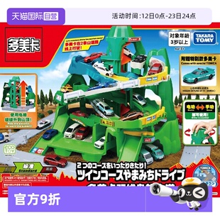 【自营】TOMY多美卡合金小汽车电动轨道套装双线盘旋山道910763礼