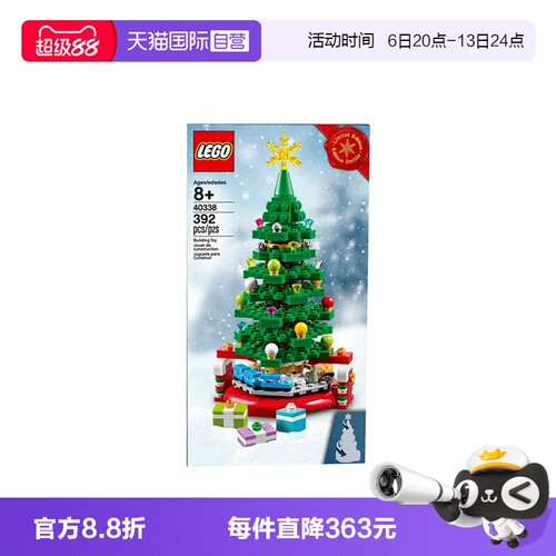 【自营】乐高40338圣诞树节日益智拼搭积木儿童玩具礼物