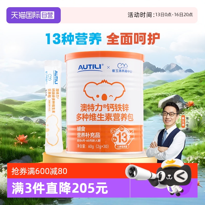 【自营】崔玉涛亲研澳特力钙铁锌婴幼儿辅食营养包国家综合营养包