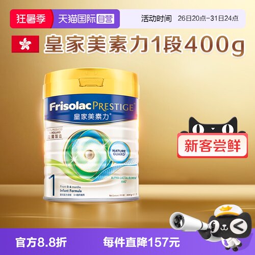 【自营】港版皇家美素佳儿婴儿配方奶粉1段400g