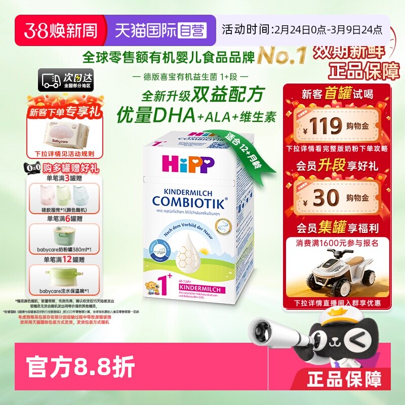【自营】HiPP喜宝德国珍宝版益生菌DHA高钙儿童奶粉1+段 1-6岁