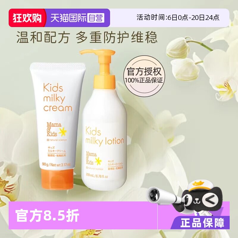 【自营】mamakids儿童面霜身体乳润肤乳面部乳液组合秋季全身护肤