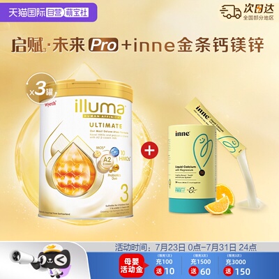 【自营】启赋金耀未来PRO3段10HMO婴儿奶粉800g*3+inne金条钙镁锌