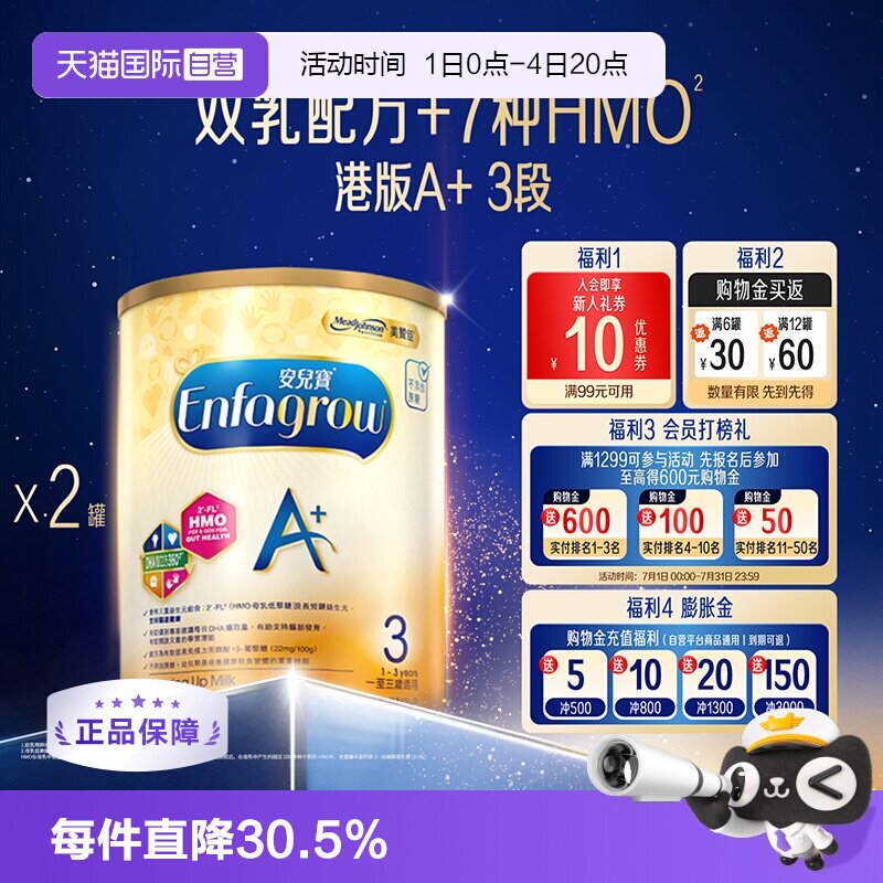 【自营】2罐*港版MeadJohnson进口美赞臣婴儿成长奶粉3段850g荷兰