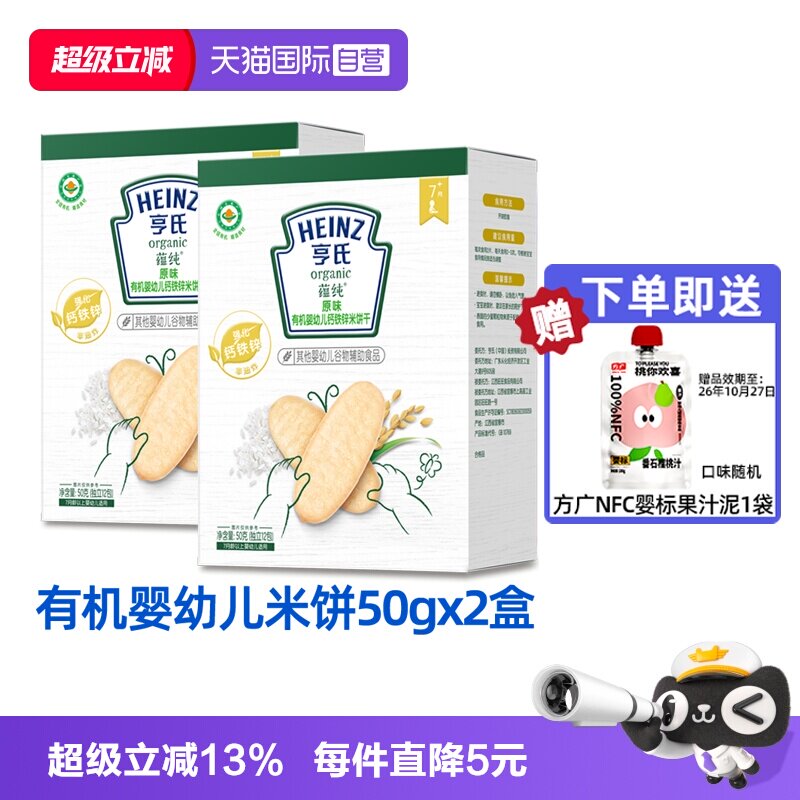 【自营】亨氏有机米饼宝宝零辅食婴儿零食米饼磨牙饼干铁锌钙