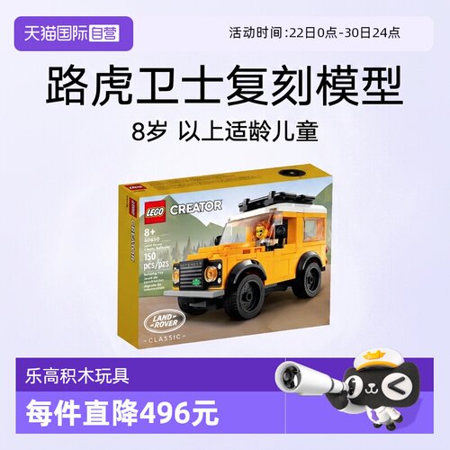 【自营】乐高40650迷你路虎小越野创意益智拼装积木儿童玩具礼物