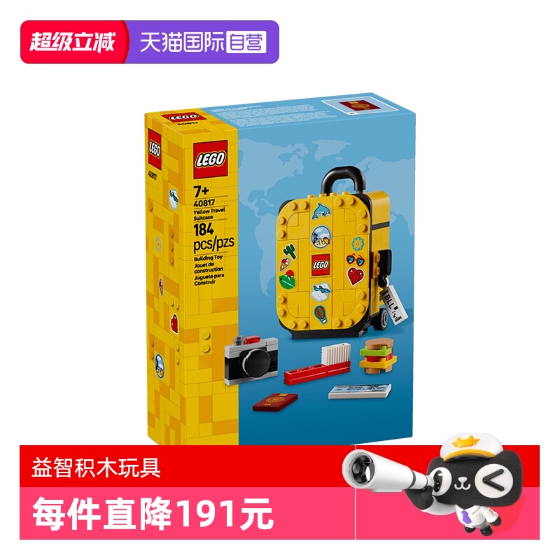 【自营】LEGO乐高积木40817黄色旅行箱拼装益智玩具儿童生日礼物