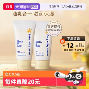 2宝宝护肤身体乳面霜补水润肤 mamakids婴儿滋润乳霜75g 自营