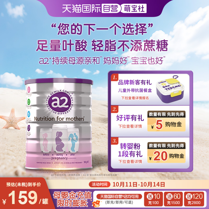 【自营】新西兰a2孕妇奶粉妈妈 产妇孕早中晚期哺乳期牛奶粉900g