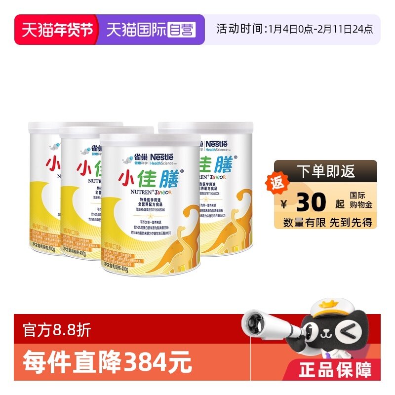 【自营】雀巢小佳膳奶粉全营养配方粉婴儿童挑食医用粉400g*4罐