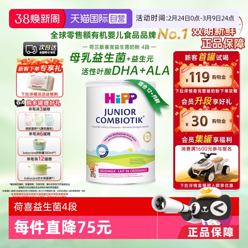 【自营】HiPP喜宝荷兰至臻益生菌高钙儿童学生奶粉4段(2-12岁)