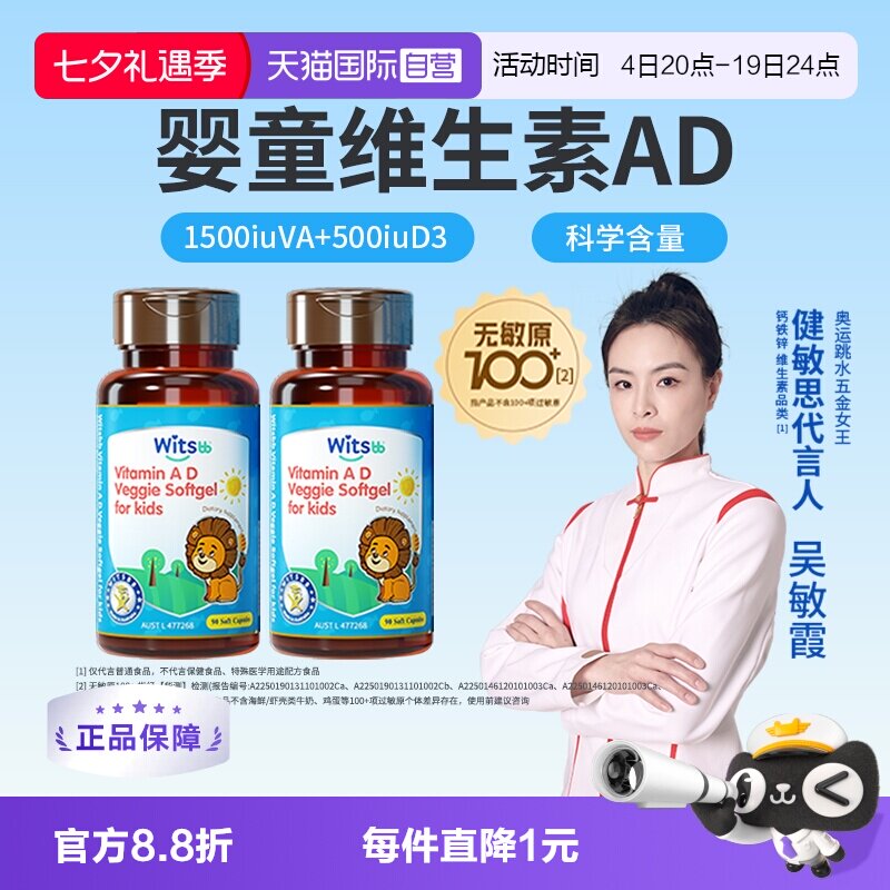 【自营】witsbb健敏思维生素ad婴幼儿无敏原100+儿童敏宝d3*2盒