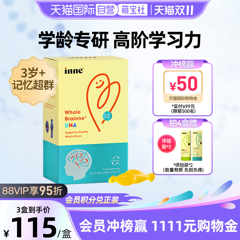 inne因你全脑DHA补脑婴幼儿童