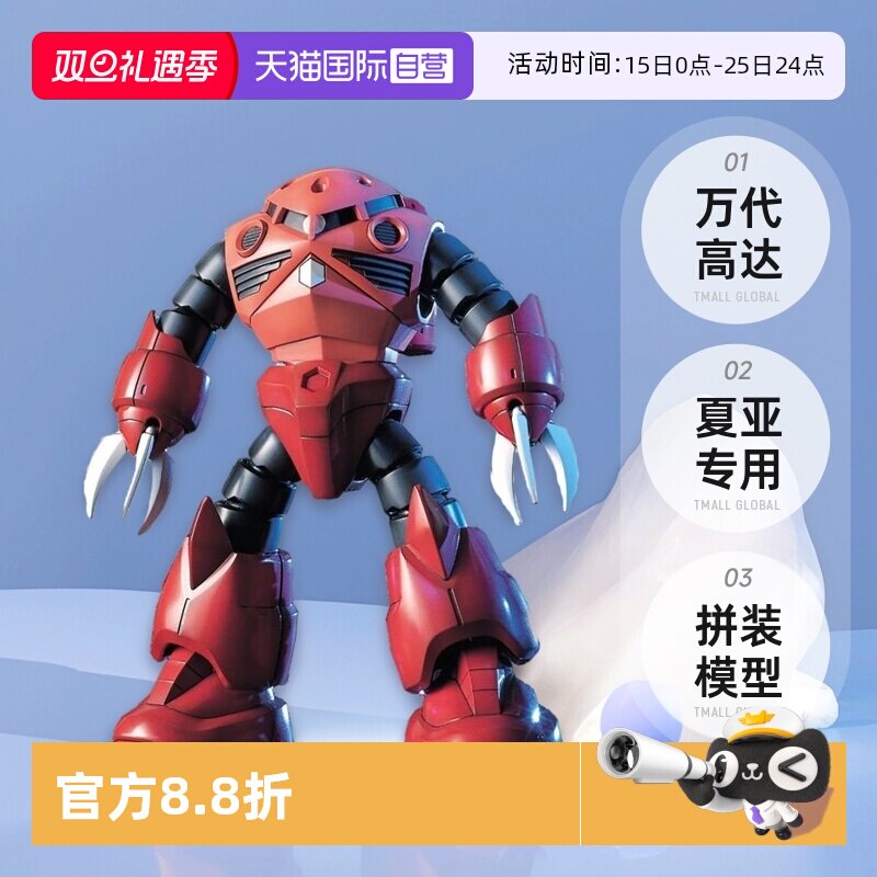 【自营】万代 高达 HGUC 019 1/144 红彗星 夏亚专用魔蟹拼装模型