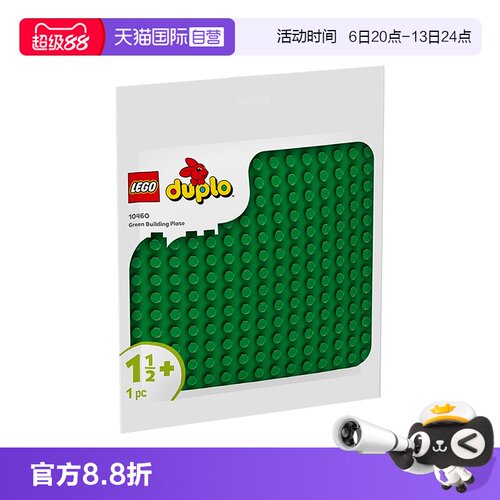 【自营】LEGO乐高得宝系列10460绿色拼搭底板儿童拼搭积木玩具