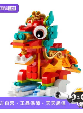 【自营】乐高40611龙年40575兔年十二生肖新春限定中国风拼装积木