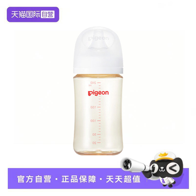 【自营】贝亲母乳实感PPSU新生儿防胀气奶瓶240ml 非玻璃轻盈防摔