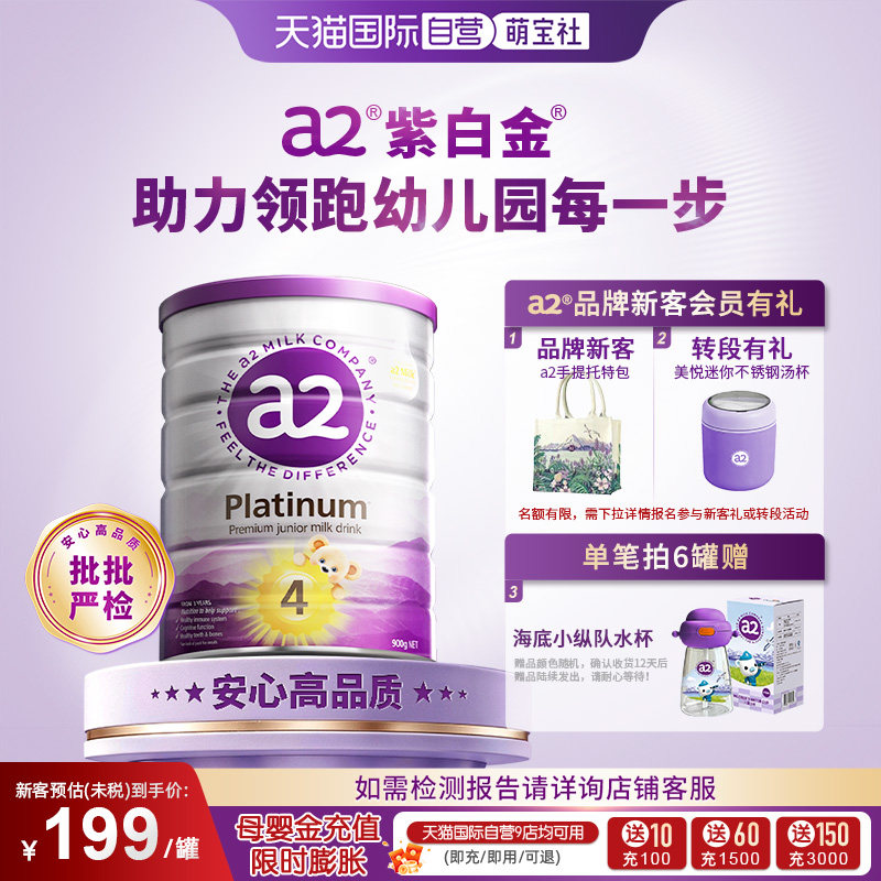 【自营】a2奶粉四段新紫白金儿童3岁以上900g【批批严检】