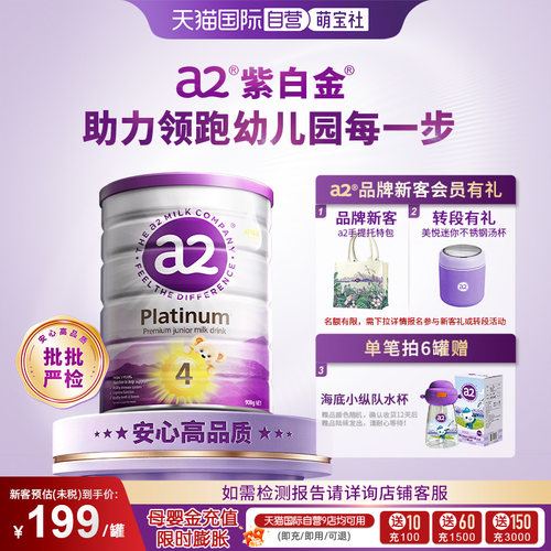 a2新西兰进口4段奶粉焕新版