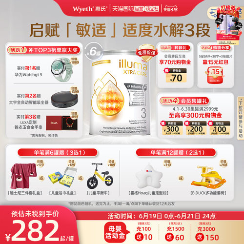 【自营】惠氏启赋敏适3段800g*6