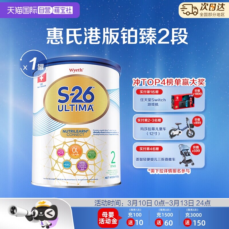 【自营】惠氏S26港版铂臻2段Ultima婴幼儿牛奶粉混合喂养瑞士800g
