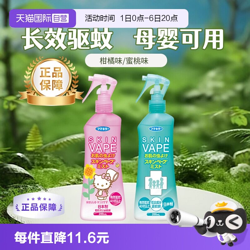 VAPE粉色蜜桃香驱蚊水未来图片
