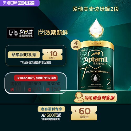 essensis奇迹绿罐2段奶粉