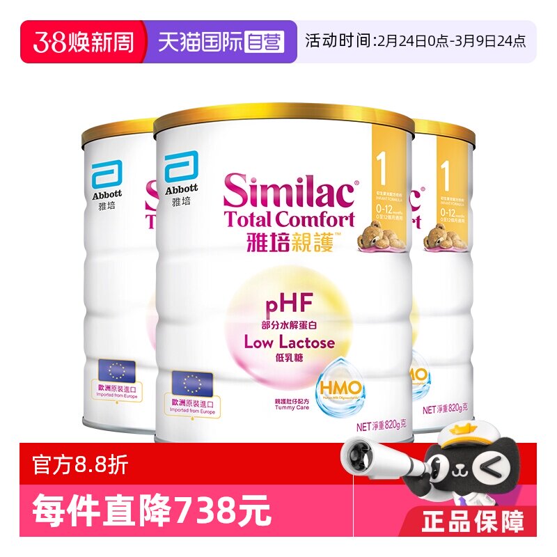 【自营】雅培港版新美力亲护HMO低乳糖婴幼适度水解奶粉1段820g*3