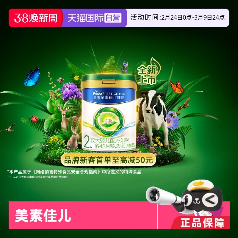 【自营】皇家美素佳儿莼悦较大婴儿配方奶粉（6-12月龄2段）400克