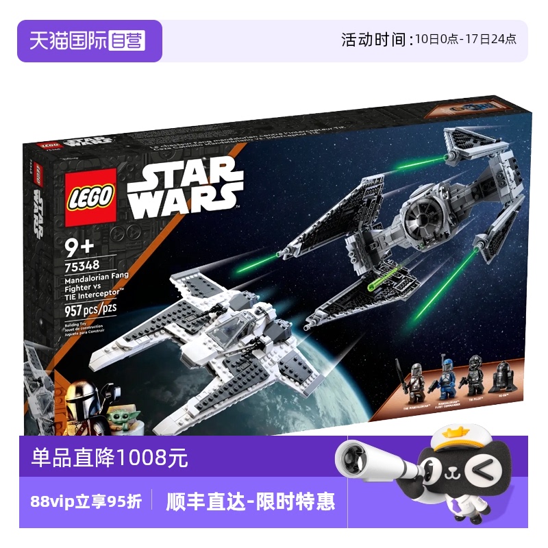 【自营】乐高75348星球大战系列曼达洛人战机拼装玩具积木礼物