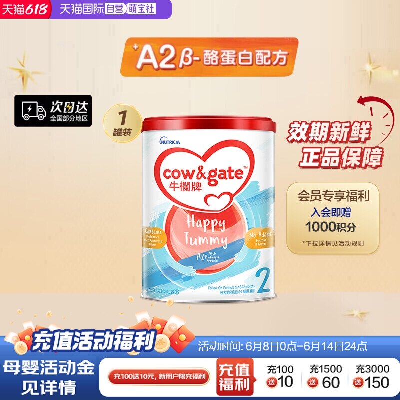【自营】Cow & Gate 牛栏牌A2 &beta;-酪蛋白奶粉2段6-12个月900g