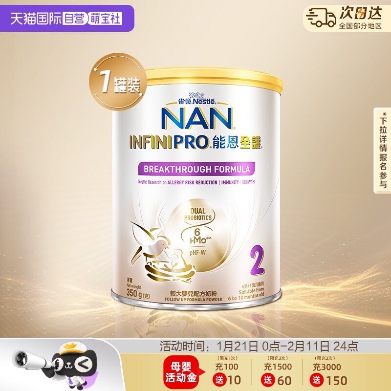 【自营】Nestle雀巢能恩全护6HMO益生菌适度水解奶粉350g