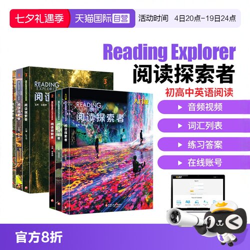 阅读探索者ReadingExplorer