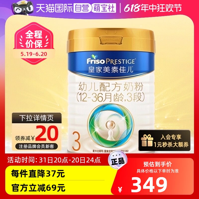 【自营】【新国标】皇家美素佳儿幼儿配方奶粉12-36个月3段800g